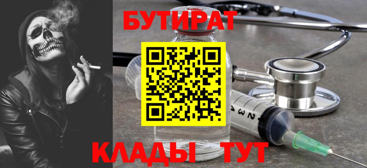 БУТИРАТ буратино Кирово-Чепецк