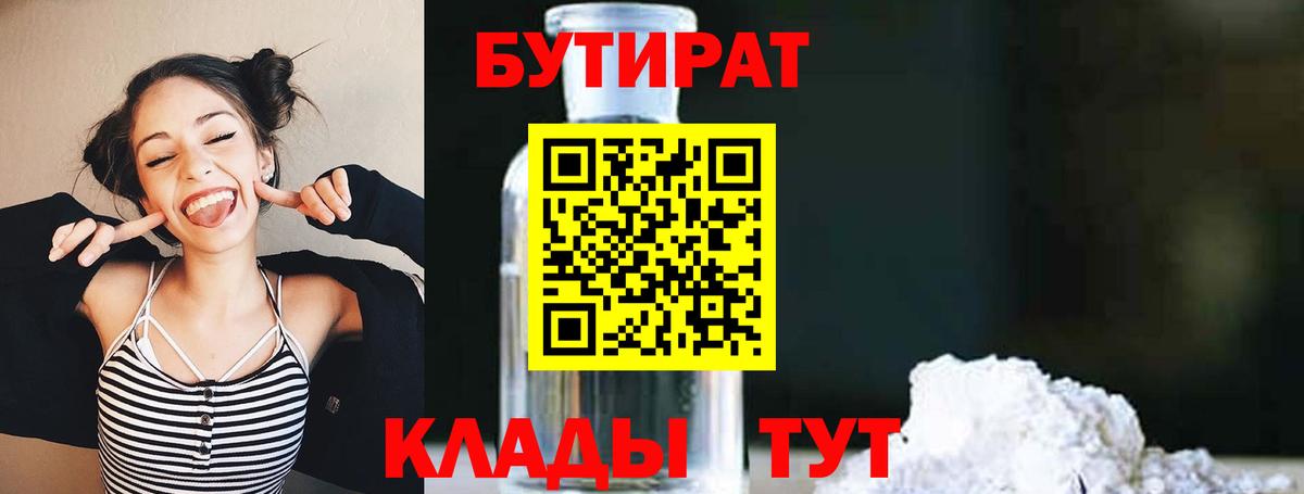 Кирово-Чепецк  Бутират буратино  Бутират  Вход с VPN 