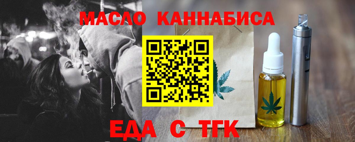 Кирово-Чепецк  Еда ТГК марихуана  Вход с VPN 