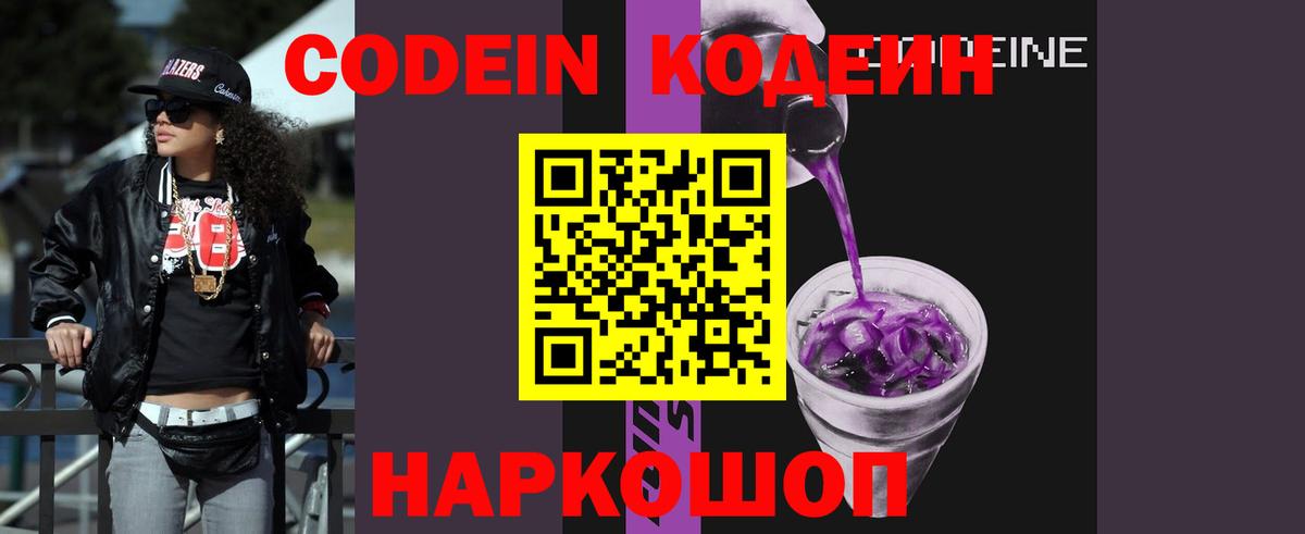 Codein напиток Lean (лин)  Вход с VPN  Кирово-Чепецк 