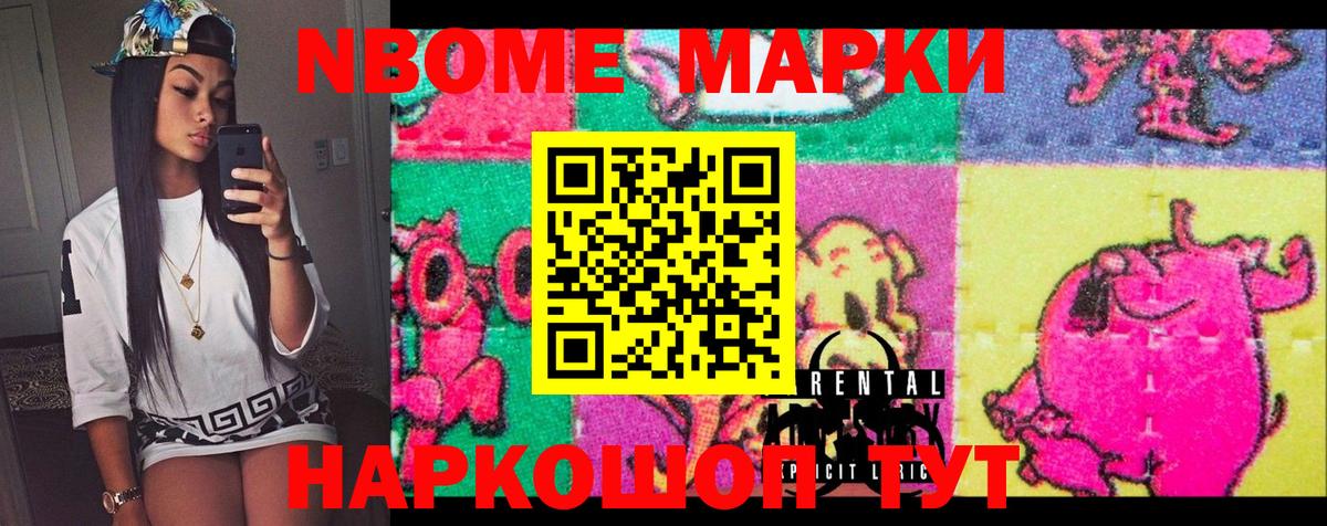 Марки NBOMe 1500мкг Кирово-Чепецк
